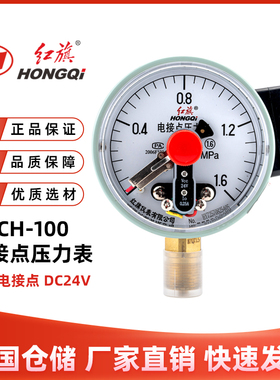 红旗YXCH/YXCHK-100电接点压力表DC24V磁簧0.25A感应开关式压滤机