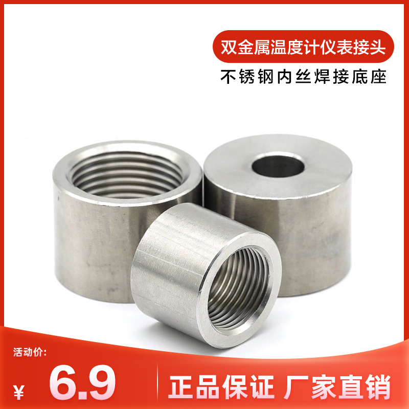 双金属温度计/压力表焊接底座