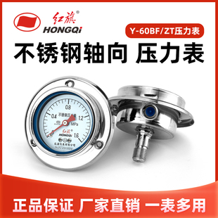 红旗仪表Y-60BF/ZT不锈钢压力表轴向带边耐高温防腐蚀气水压真空