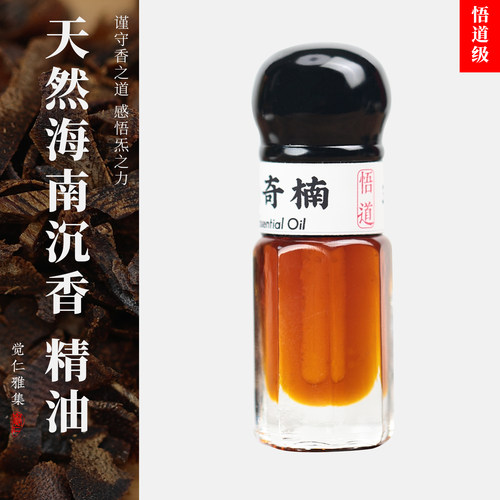 正品古法海南沉香精油天然奇楠单方精油香水放松持久留香舒缓香薰