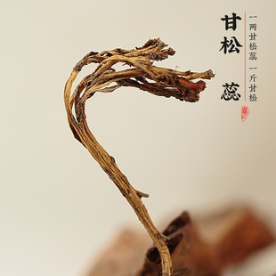 天然野生甘松甘松蕊精选纯净手洗去泥腐叶优质野生芯材香料