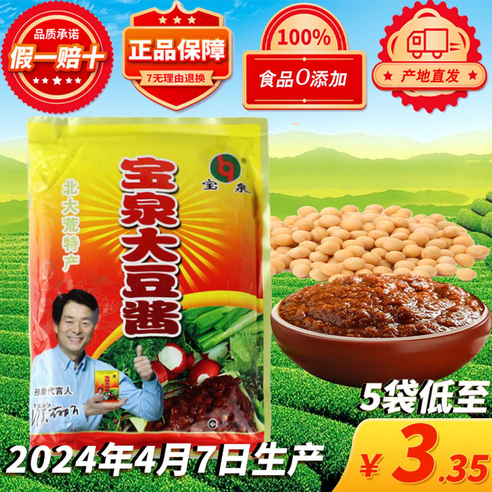 宝泉大豆酱黄豆酱0添加500克调味酱大豆酱豆瓣酱蘸菜酱北大荒特产 粮油调味/速食/干货/烘焙 豆瓣酱/豆酱/黄豆酱 原图主图