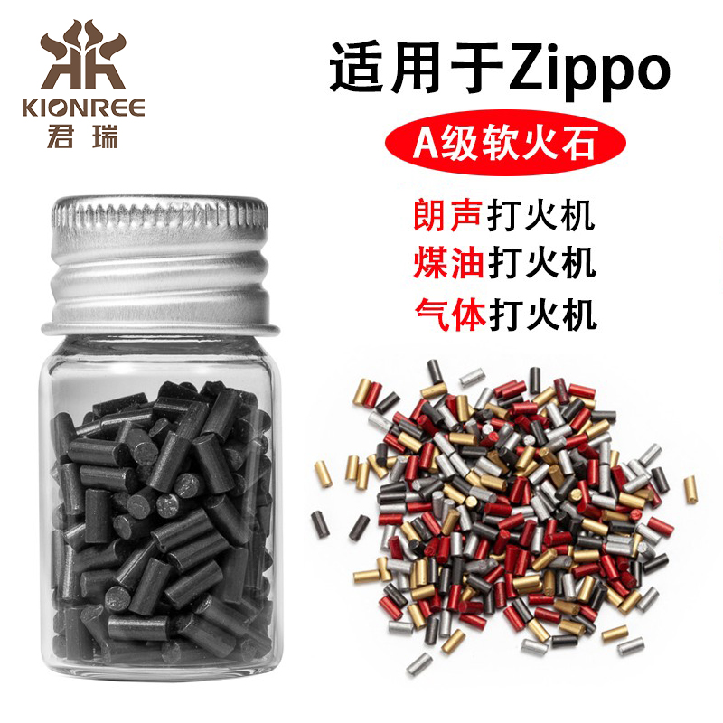君瑞进口朗声砂轮打火机通适用于zp芝宝软火石粒打火石煤油