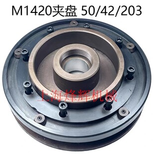 无锡外圆磨床砂轮法兰盘卡盘MW1420/1320B夹盘203 1:5夹具配件