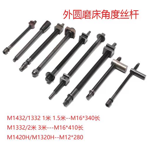 外圆磨床螺丝M1420M13321432BM1320H 角度丝杆修整器螺丝磨床丝杆