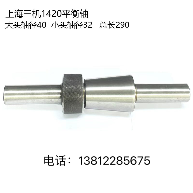 上海三机1320 杰克 无锡上机1320 数控外圆磨1320磨床砂轮平衡轴
