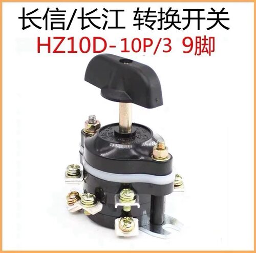 机床配件M7130M7140M7120平面磨床电磁吸盘充退磁开关9个接线柱