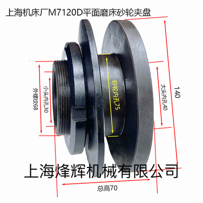 平面磨床砂轮夹盘7120D法兰盘砂轮夹具夹盘上海 南通7120砂轮法兰