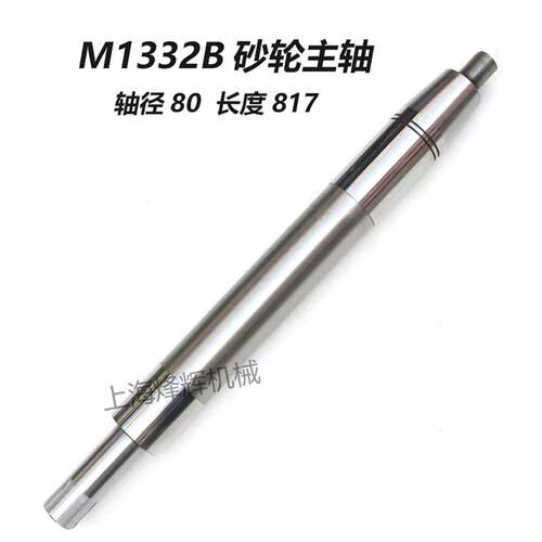 主轴瓦M1332B高精度砂轮轴
