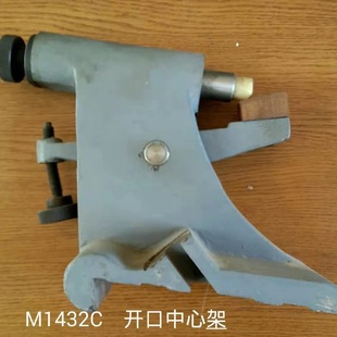 北京第二机床厂磨床跟刀架M1332C M1432C开式闭式外圆磨床中心架