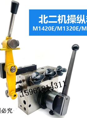 M1420E 北二机M1320E M1432手动台面操纵箱阀体 外圆磨床配件