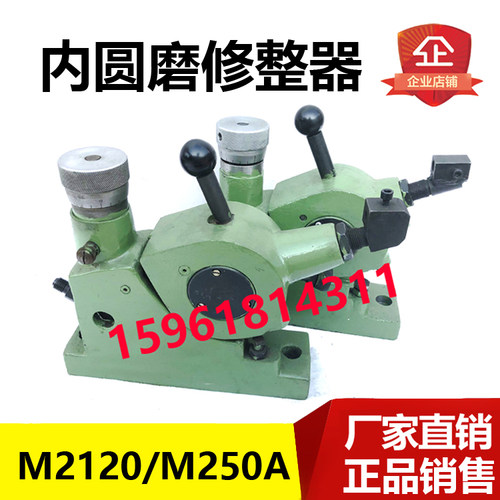 原装内圆磨床M250AM2110A M2110C M2120A MB215A砂轮修整器修正器