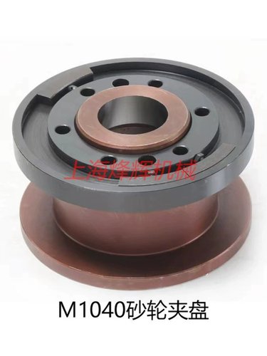无心磨配件 M1040砂轮夹盘 磨床法兰 法兰盘 砂轮卡盘磨床配件