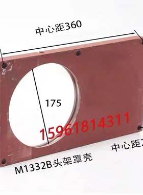 M1332B外圆磨床头架保护罩 铝罩壳上海机床厂配件
