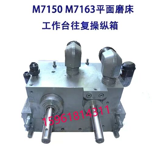 平面磨m7150-6600台面操纵箱杭州磨床厂平面磨换向阀