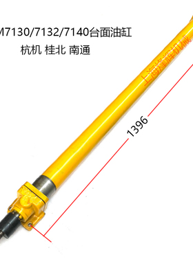 平面磨床油缸M7130/M7132杭州机床厂 桂北机床厂液压件 油缸总成