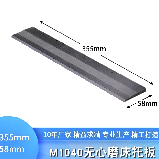 1040无心磨托板 MT1040A拖板钨钢刀板 硬质合金刀片 耐磨定做