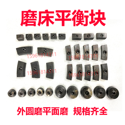 磨床平衡块1320 1420 1040 M1432B M1332B 7130砂轮夹盘配重块