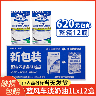 蓝风车淡奶油整箱1L 12盒动物蓝米吉稀奶油烘焙蛋糕裱花英国进口