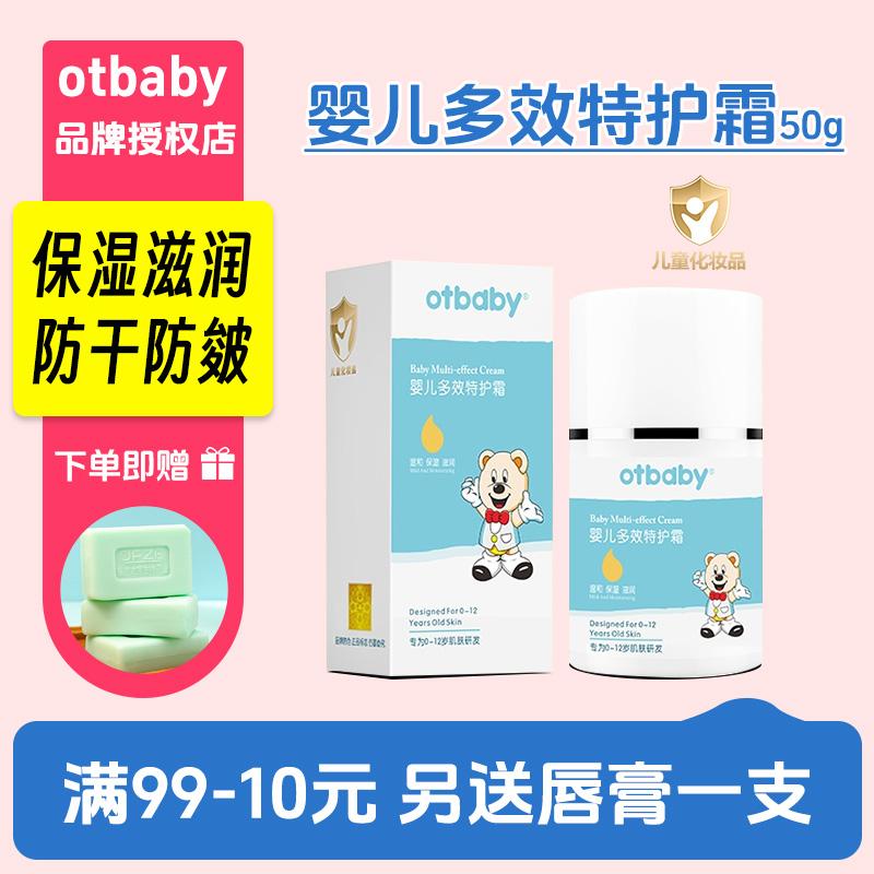 【正品授权】otbaby多效特护霜宝宝面霜婴儿润肤霜防皴去皴防干红