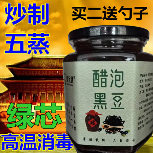 臻宝健炒制五蒸醋泡黑豆无添加
