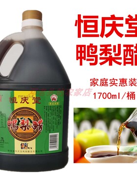 恒庆堂鸭梨醋阳信特产酿造醋腌制烹饪料理醋实惠装1.7l一罐包邮