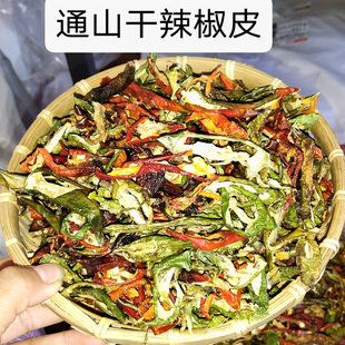 干辣椒皮湖北通山特产青红辣椒干辣椒圈辣椒条辣椒壳500g250g包邮