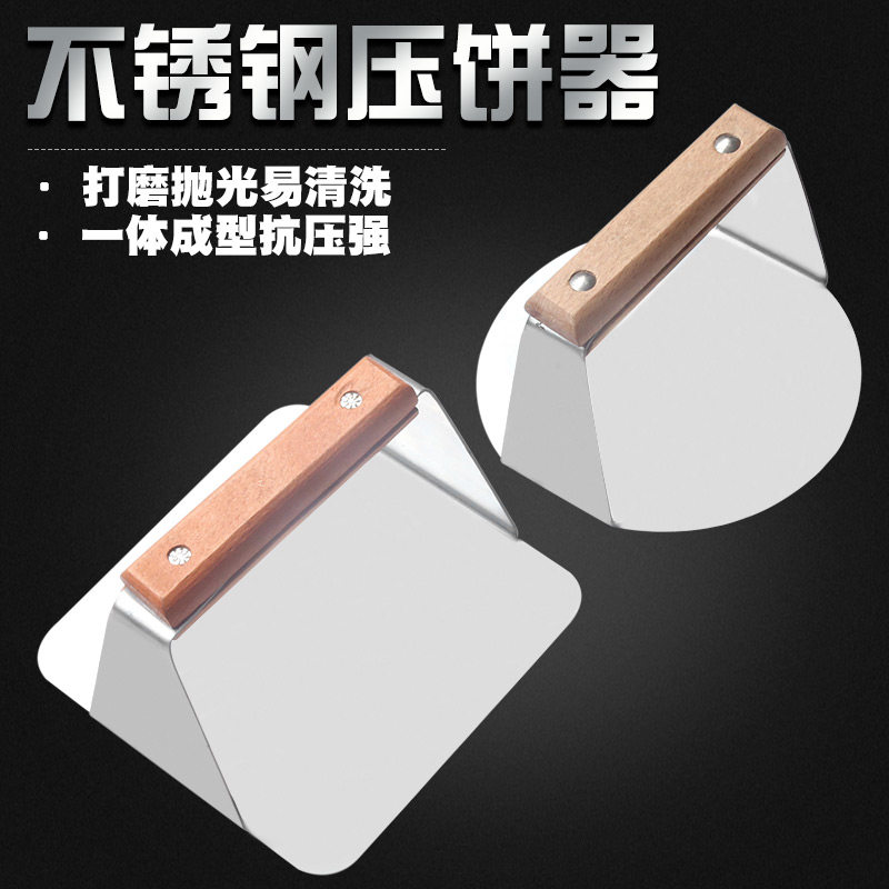 不锈钢圆型压饼器手抓烧饼白吉馍家用手压式商用铁板鱿鱼压板