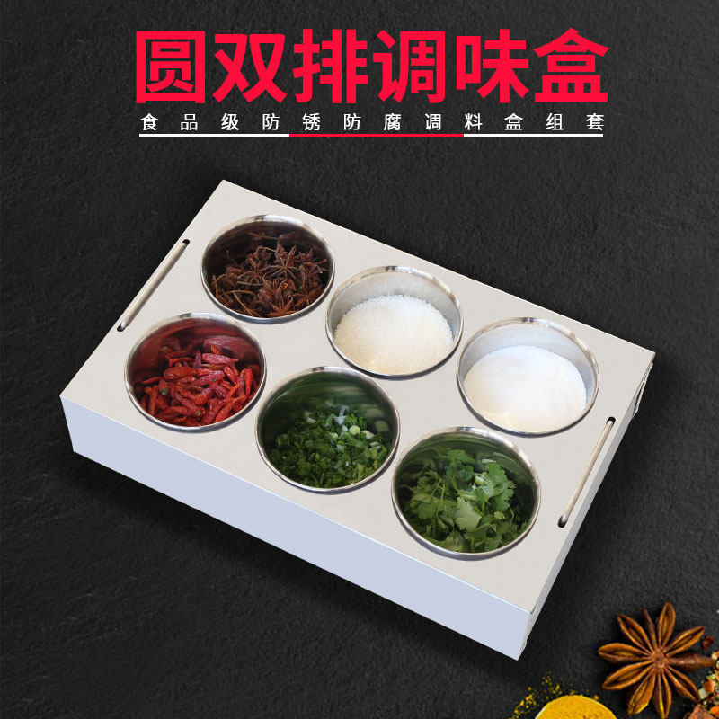不锈钢双排圆格加厚大号调味盒4格6味8味盒带盖子留样盒方盒调味
