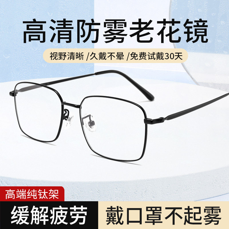 防雾纯钛老花镜男超轻商务正品高档老光眼镜官方旗舰店江苏丹阳的