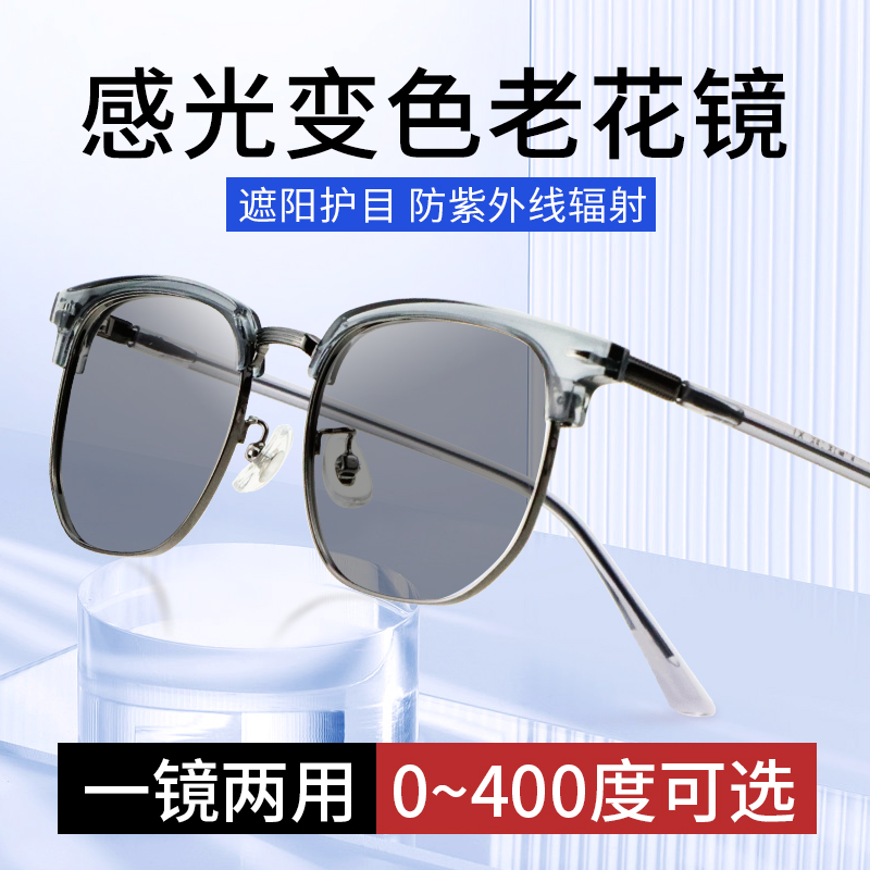 感光变色老花镜男式品牌高档正品名牌官方老人放大太阳眼镜纯进口
