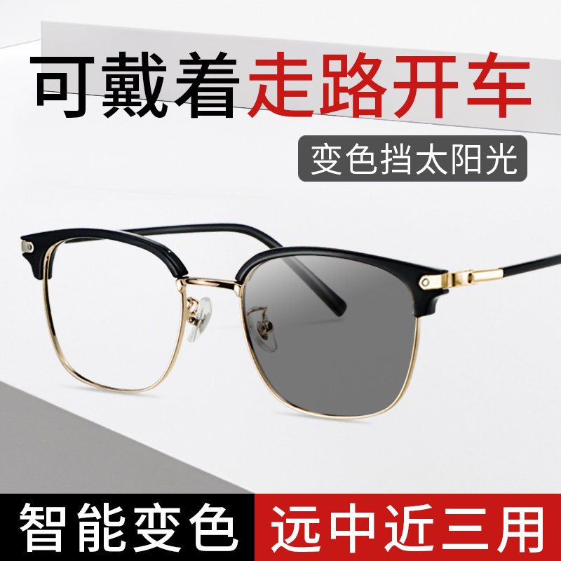 看远看近变色老花镜太阳镜