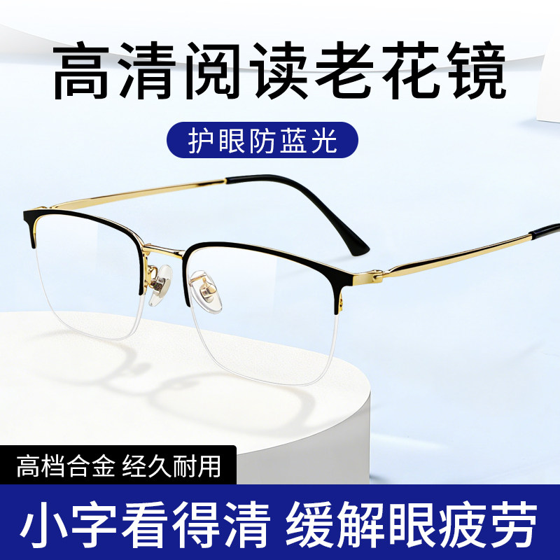 高清半框老花镜金属框树脂镜片