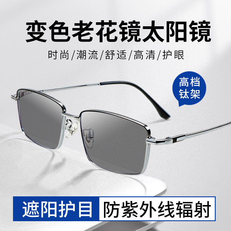 纯钛老花镜太阳镜二合一变色款中老年人专用高清放大男式老化眼镜