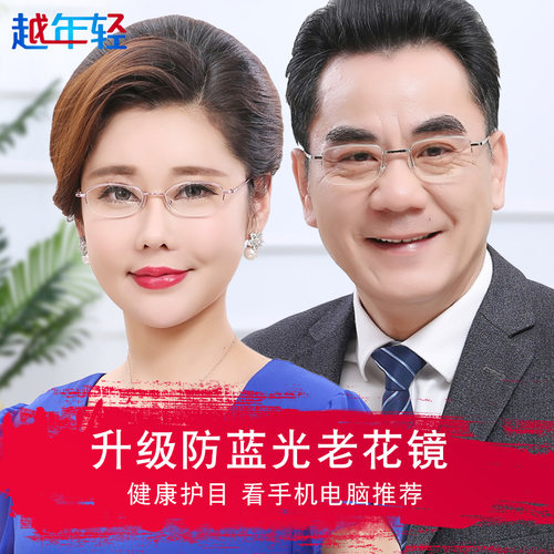 中老年专用老人高清老花镜防蓝光