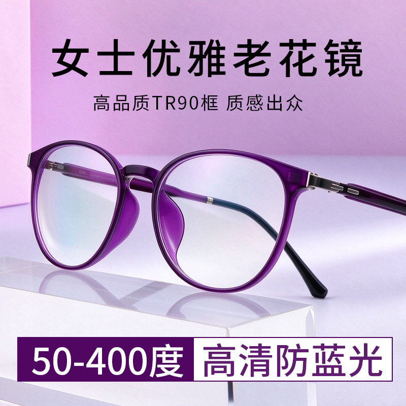 时尚洋气老花镜防蓝光抗疲劳