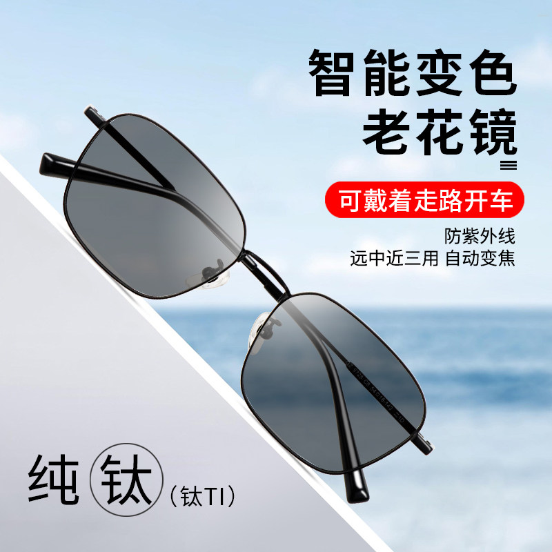 纯钛远中近三用变色老花镜太阳镜二合一眼镜日本原装进口专业配镜