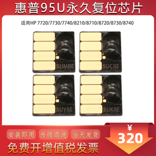 适用惠普952 953 955 7730 7720 8710 8730 8740连供墨盒7740芯片