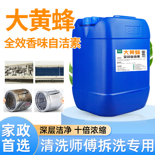 大黄蜂自洁素清洁剂强力去污除垢