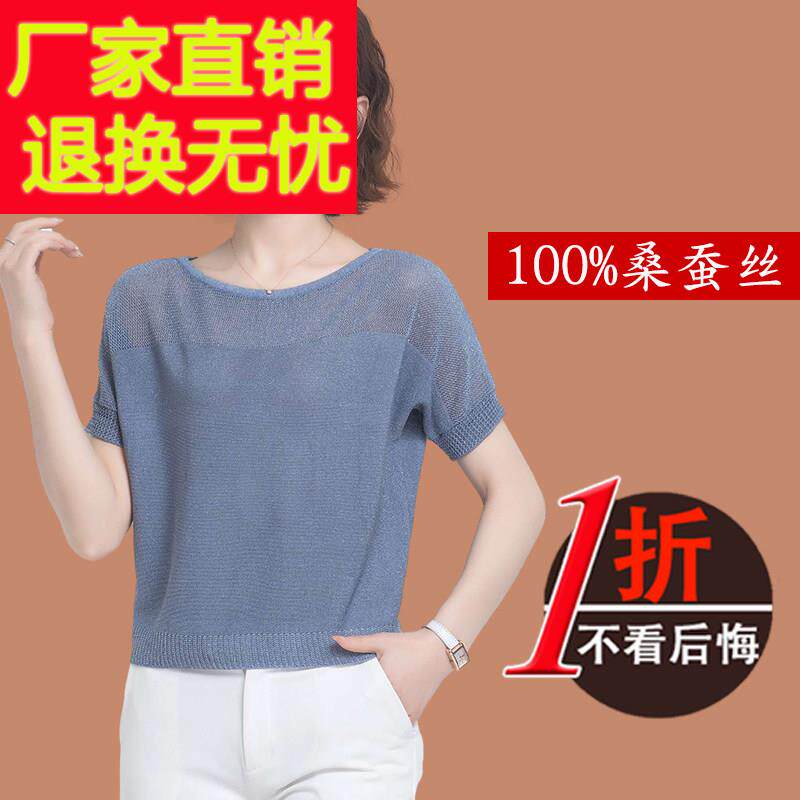 濮院世家市短袖一字领t恤女士夏装桑蚕丝薄款体恤冰丝针织衫上衣