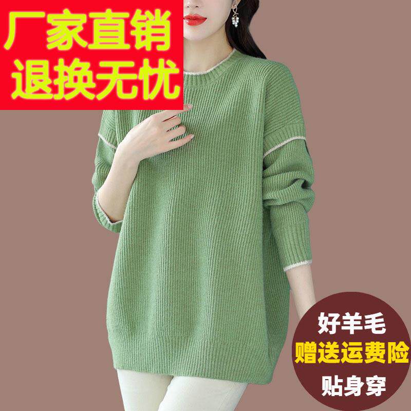 羊绒羊毛衫女秋冬百搭圆领针织衫上衣洋派大尺码胖mm外穿打底毛衣