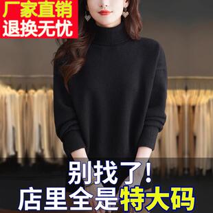 胖mm秋冬装大码高领毛衣女2025新款黑色高级感内搭针织打底羊毛衫