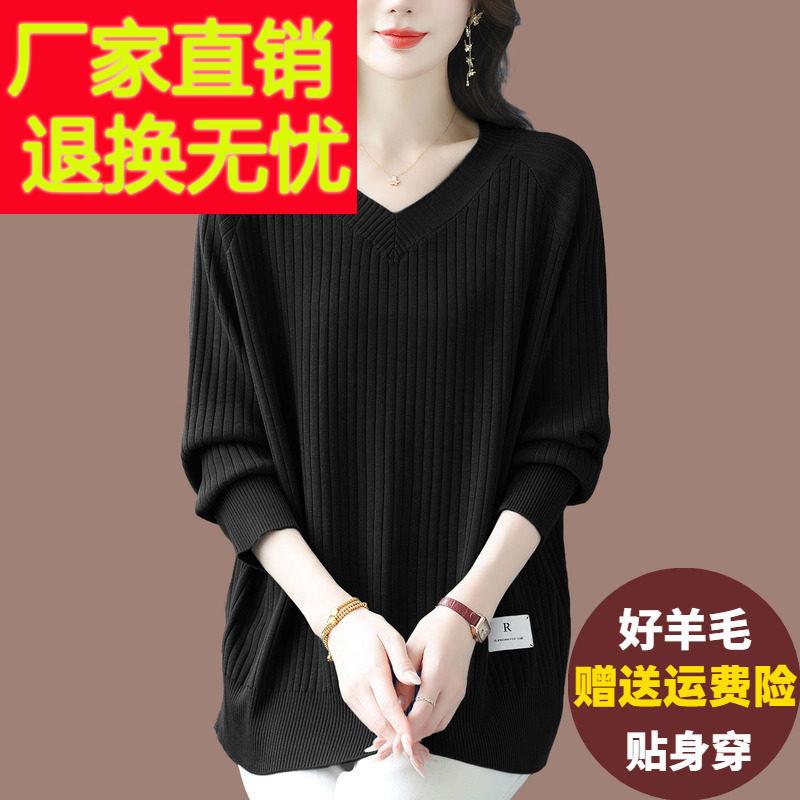 2025年新款V领羊毛衫女秋冬时尚显瘦针织衫宽松特大码遮肚打底衫