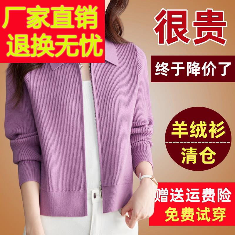 濮院世家市羊绒羊毛衫女翻领上衣秋季外搭短款小个子双拉链开衫春