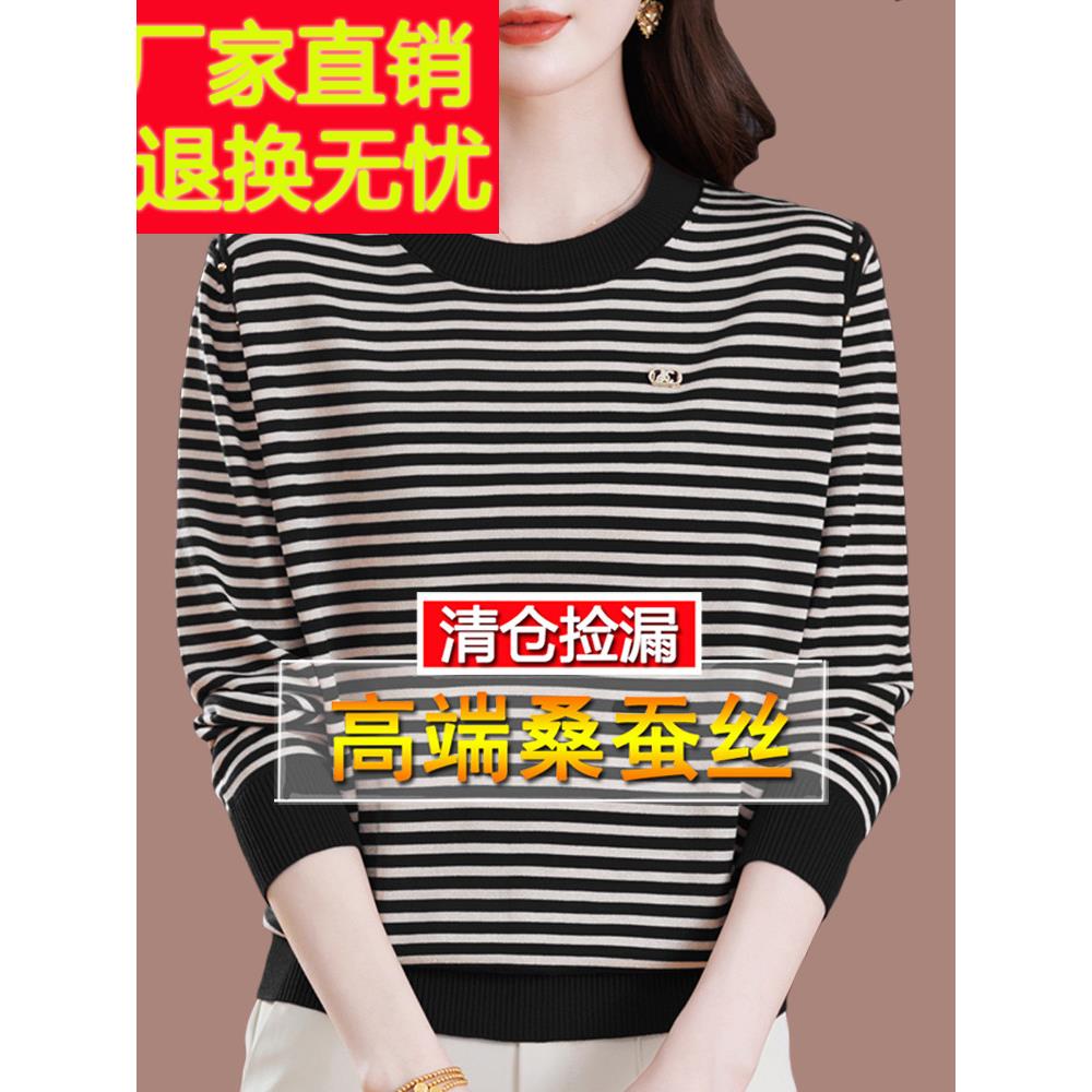 春秋爆款条纹T恤女长袖大码桑蚕丝上衣洋气减龄妈妈针织打底小衫
