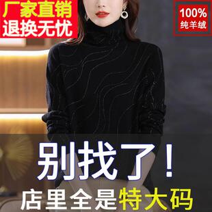 胖mm秋冬特大码堆堆领毛衣女宽松遮肚子内搭100纯羊毛针织打底衫