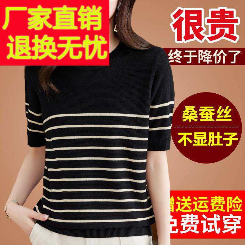 妈妈新款大码针织桑蚕丝t恤女冰丝短袖体半袖条纹黑色上衣小衫夏