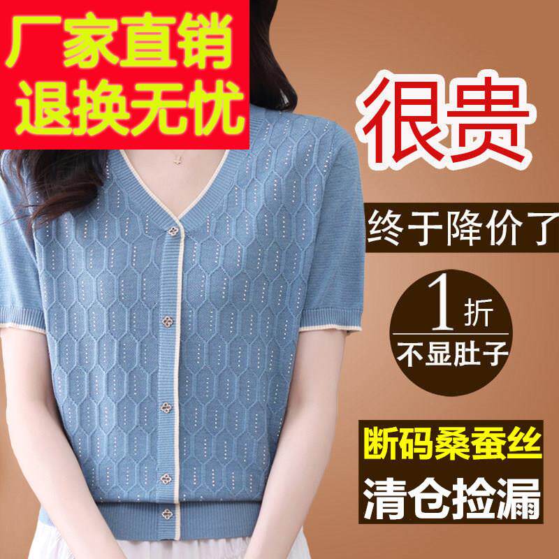 时尚简约V领冰丝短袖t恤女夏装高级感镂空针织小衫桑蚕丝T恤上衣