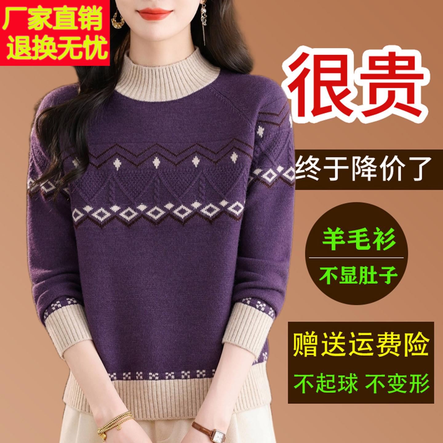半高领羊毛衫女针织提花套头毛衣秋冬洋气加厚宽松妈妈内搭打底衫