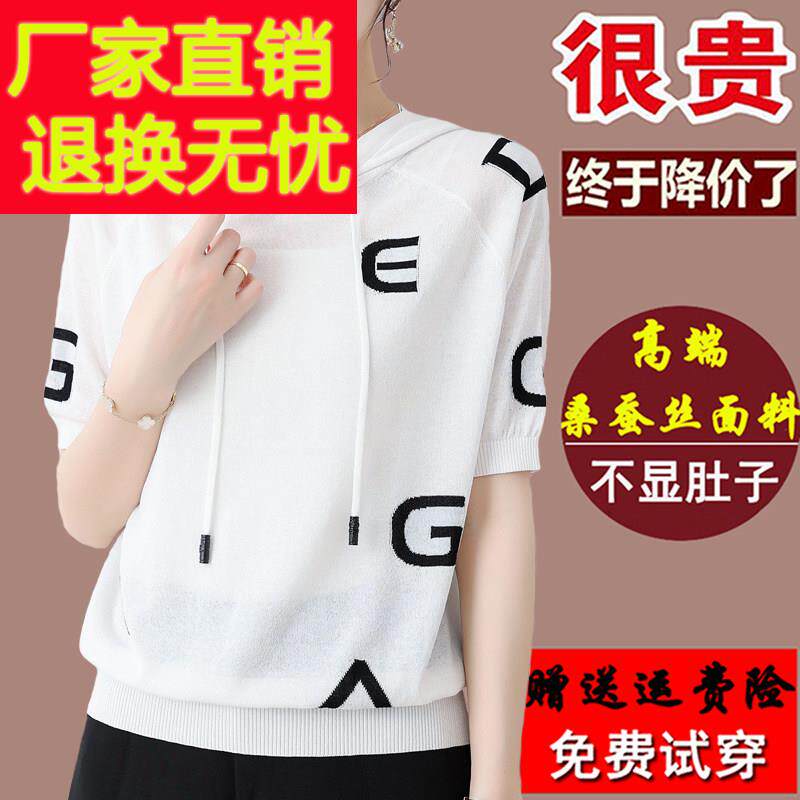 夏季新款白色T恤女宽松桑蚕丝时尚百搭连帽运动衫薄款针织上衣帽